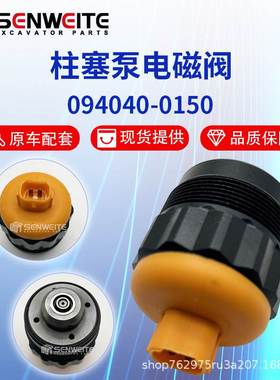 工程机械OTHER共轨控制阀HP0 HPO柱塞泵电磁阀094040-0150