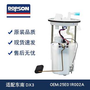 25E01R002A 适用于 东南DX3汽车燃油泵总成