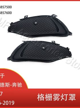 适用于梅赛德斯-奔驰W117 2016-2019 格栅雾灯罩 A1178857600