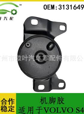 31316498跨境优选/适用VOLVO沃尔沃S40机脚胶发动机变速箱支架