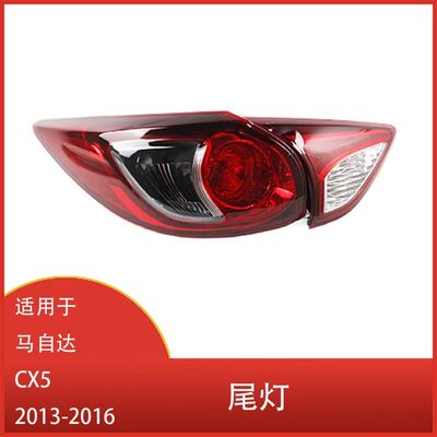适用于马自达 CX5 2013-2016 转向信号灯 无灯泡KD53513G0E