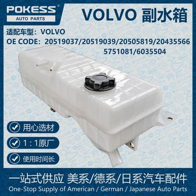 POKESS膨胀水箱散热冷却水壶副水箱适用沃尔沃TRUCK卡车20519037