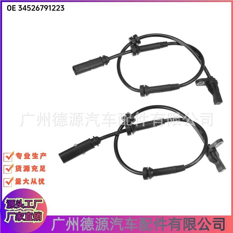 34526791223 前部转速传感器 适用宝马1系F20 F21 3系F30 F31 4系
