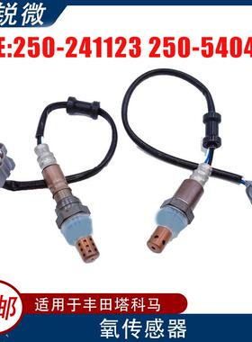2pcs组合装适用于丰田塔科马汽车氧传感器250-241123250-54046