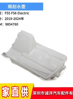 适用19-24年宝马迷你F55F56Electric雨刮水壶9854760 61669854947