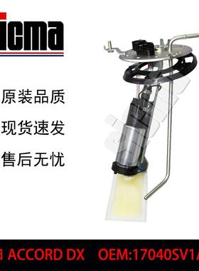 E8351HSP8351H17040SV1A30ACCORDDX燃油泵总成