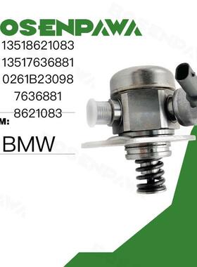 适用BMW宝马高压油泵13518621083135176368810261B23098