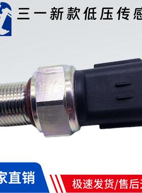 三一SANY135205215-9-10挖掘机低压传感器开关KM25-E320420641