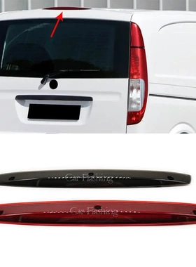 适用于奔驰维托唯雅诺W639/W636/Viano威霆Vito高位刹车灯