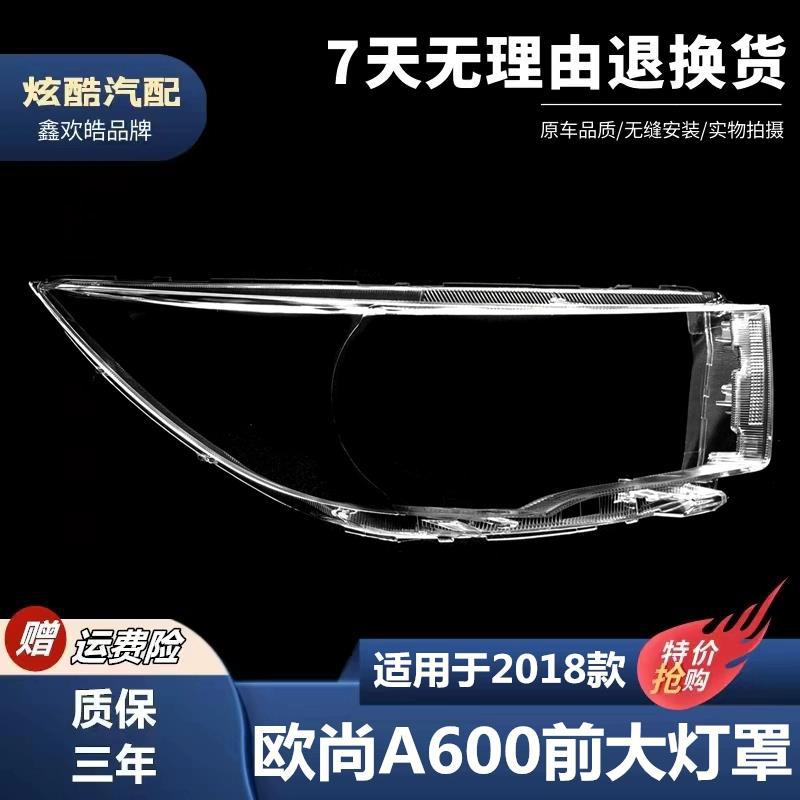 适用于18-19款长安A600前灯壳灯面A600大灯罩透明外壳