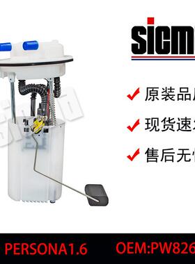 PW826465适用于宝腾PERSONA全新燃油泵总成稳定输出精准控压