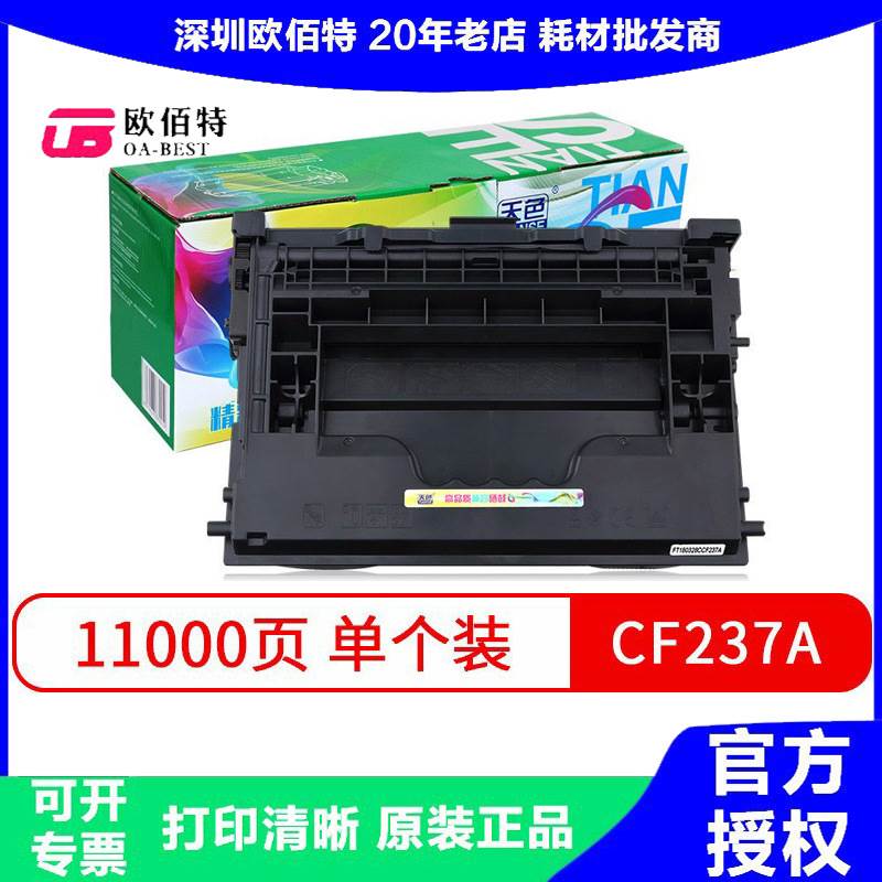 天色CF237A适用惠普M607n硒鼓M608 M609 M631墨粉盒M632 HP37A