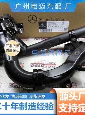 适用于奔驰适用于奔驰节温器恒温器调温器A2742003100