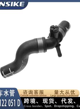 7P0122051D 适用大众途锐 汽车水管 冷却液水管