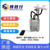 31110 适用于现代名图汽油泵总成汽油泵芯31110 B3000 1R500