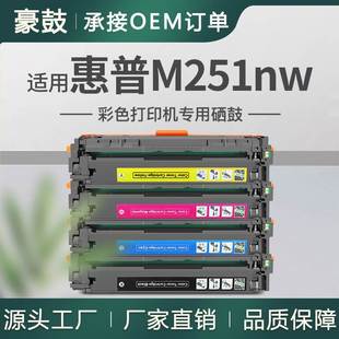 适用惠普M251NW硒鼓M276NW粉盒CF210A墨盒易加粉彩色HP131A硒鼓