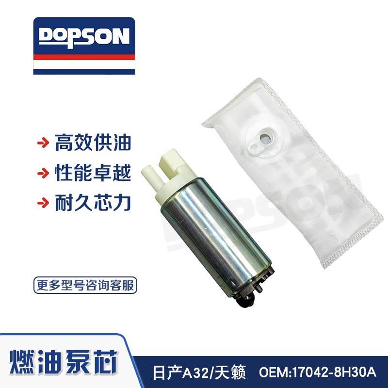 DOPSON FUEL PUMP 适用于日产A32 天籁 17042-8H30A 17042-VJ20A