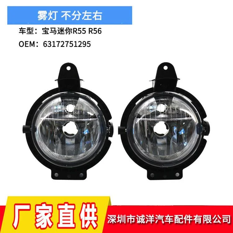 适用于BMW宝马MINI迷你R55R56雾灯 前保险杠除雾灯灯罩前照灯