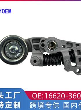 适用丰田GS200汉兰达IS200皇冠2.0T汽车皮带涨紧器16620-36061