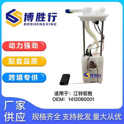 适用于江铃驭胜燃油泵总成1412080001 W7052N2 9P2-913AB