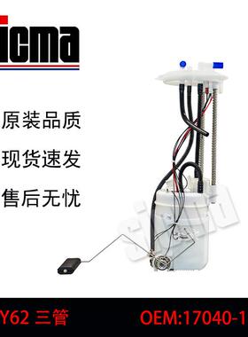 17040-1LB2C适用于途乐Y62全新燃油泵总成稳定输出精准控压