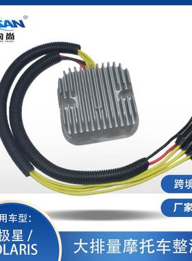大排量稳压整流器适用于北极星Polaris 4013904 4014029