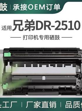 适用BrotherDR2510鼓架兄弟DCP-L2620DW硒鼓L2665DW晒鼓L2660DW