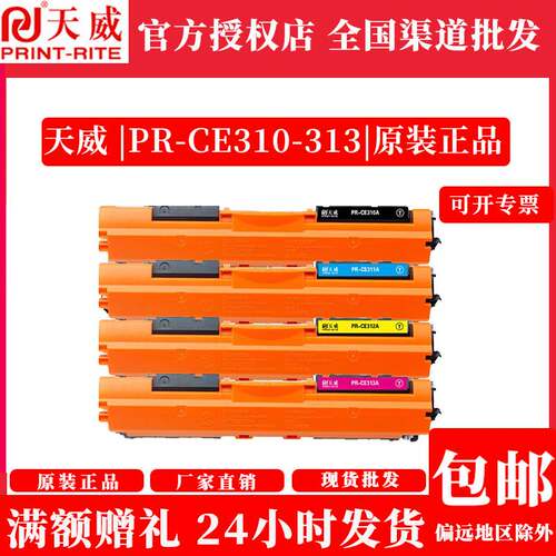CE310A硒鼓适用惠普 CP1025 CP1025nw M175A M175nw粉盒