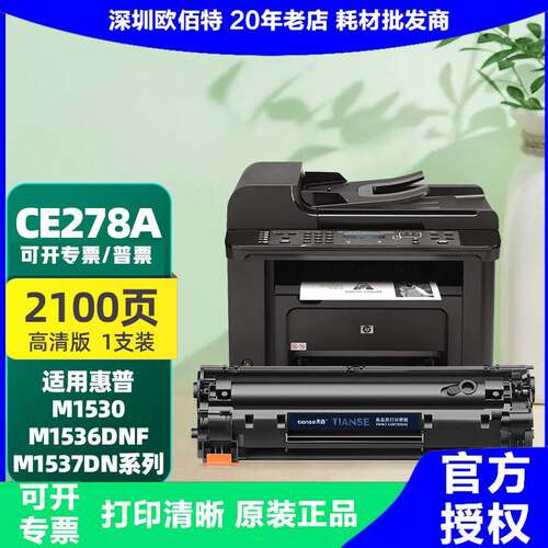 天色CE278A硒鼓适用hp惠普1566 ce278a 1536dnf硒鼓078a p1606dn