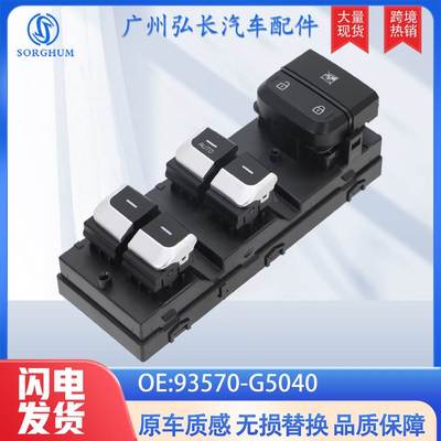 93570-G5040适用于起亚KIA NIRO左前玻璃升降器开关电动车窗主控