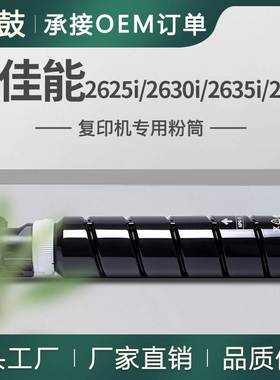 适用佳能2625i粉盒2630i墨盒2635i碳粉2645i墨粉佳能NPG84粉盒