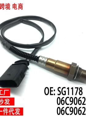 跨境氧传感器SG1178,06C906265E,06C906265AOxygenSensor