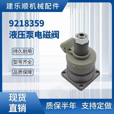 KOVAX 挖掘机液压泵电磁阀4288336 9218359 EX200-3 EX300-3