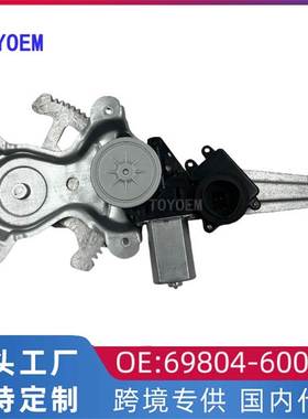 69804-60080适用于丰田酷路泽 UZJ200后左玻璃升降器电动门窗总成