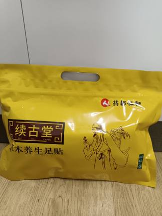 正品防伪码可查续古堂草本养生足贴60贴天然艾叶生姜脚贴足贴