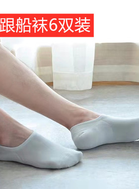 6双装竹纤维男士多跟船袜男袜透气舒适夏款薄袜子TH20170003正品