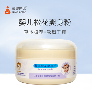 爱婴芭比婴儿松花粉120g马尾松花爽身粉新生宝宝护肤祛痱子粉正品
