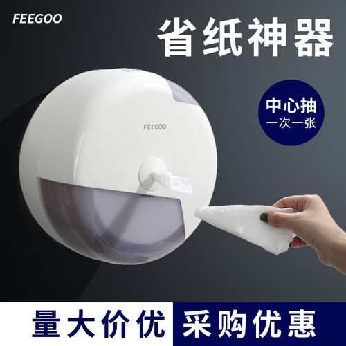 FEEGOO中心抽纸巾盒省纸神器