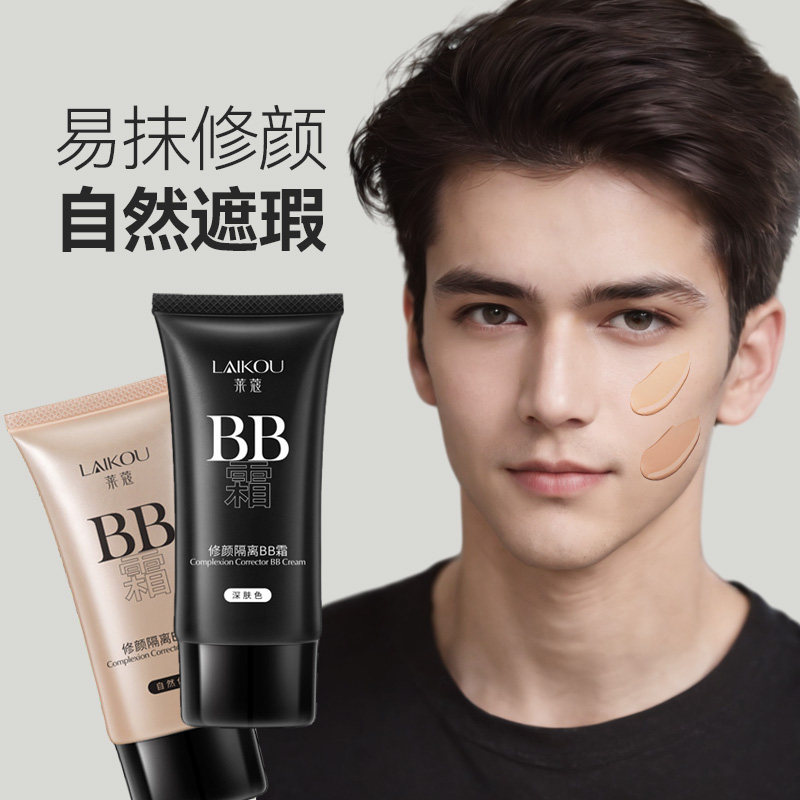正品男士生专用自然粉底液BB霜小麦色遮瑕暇痘印黑头毛孔持久防水
