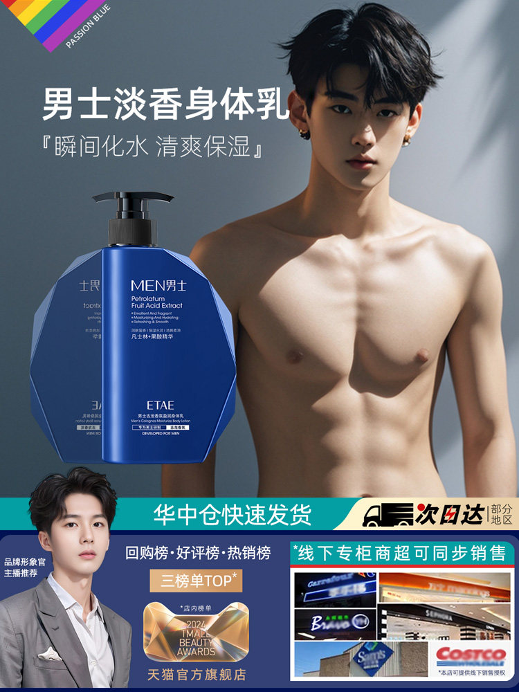 男士专用轻香氛补水保湿身体乳秋冬干性、片状学生全身皮肤护理产