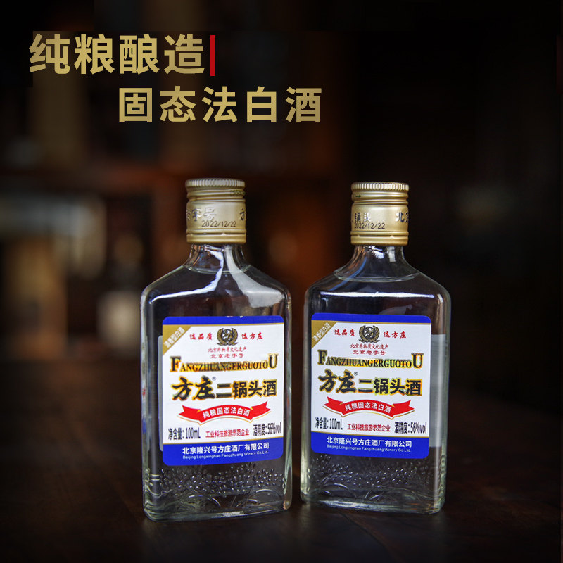 隆兴号方庄北京二锅头酒56度100ml清香型纯粮食酒固态法白酒