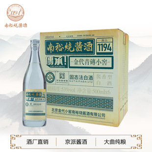 【新品】南裕烧酱香型白酒纯粮酿造自饮送礼53度500ml