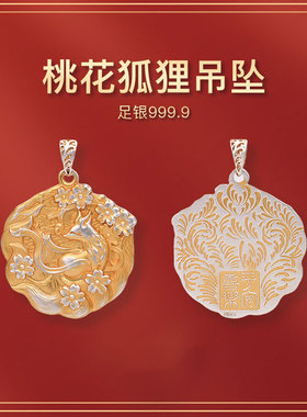 泰莉足银灵狐桃花平安牌项链男女轻奢新中式礼物纯狐狸圆盘吊坠