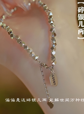 2025碎银几两lucky幸运手链女生小众设计高级感ins风百搭简约手串