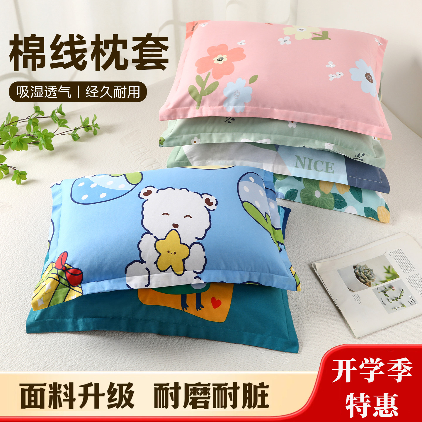 40*60枕套拉链机洗学生儿童家用图片