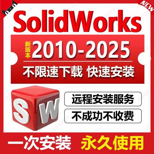 SW远程安装SolidWorks 2025 2024 2022 2020 2018 2017版软件安装