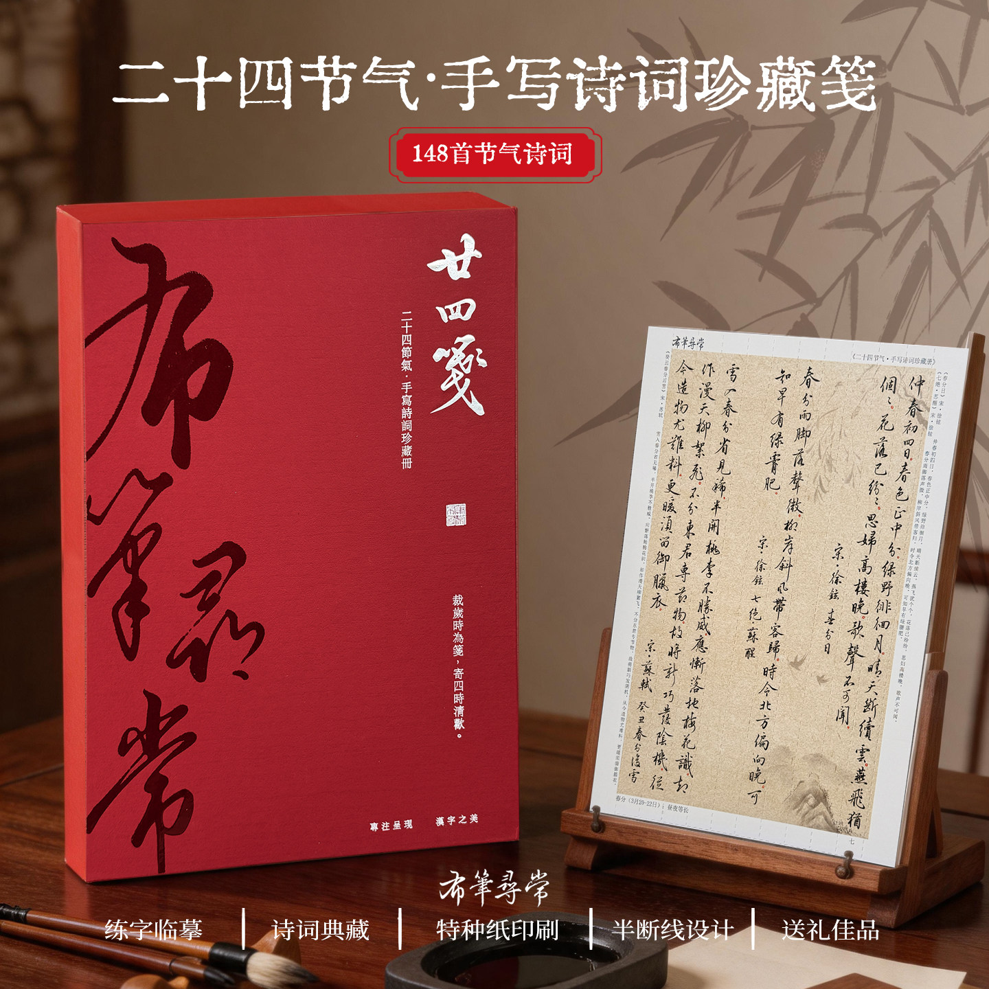 布笔寻常二十四节气手写诗词珍藏笺硬笔行书可折叠字卡文创
