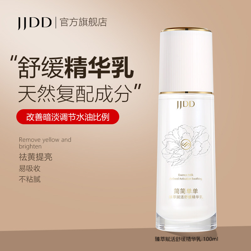 简简单单清爽保湿提拉紧致精华乳
