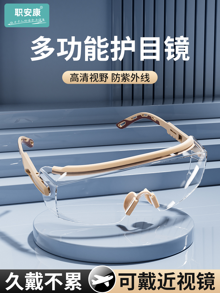 职安康护目镜防风沙防灰尘防尘不起雾电动车男女骑行可戴防护眼镜