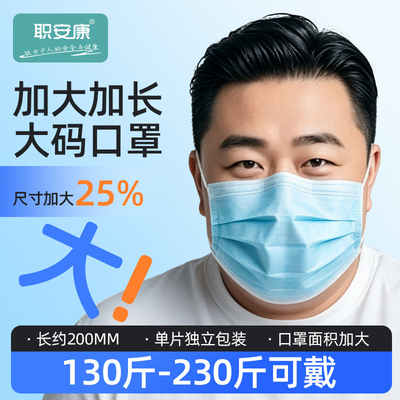职安康大脸专用口罩一次性图片